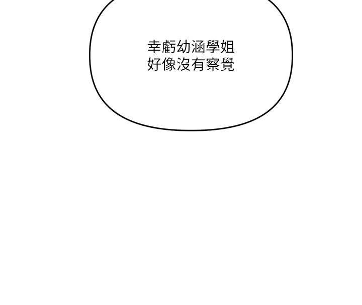 玩转学姊 - 第95話-偷聽妹妹火熱愛愛聲 - page 94