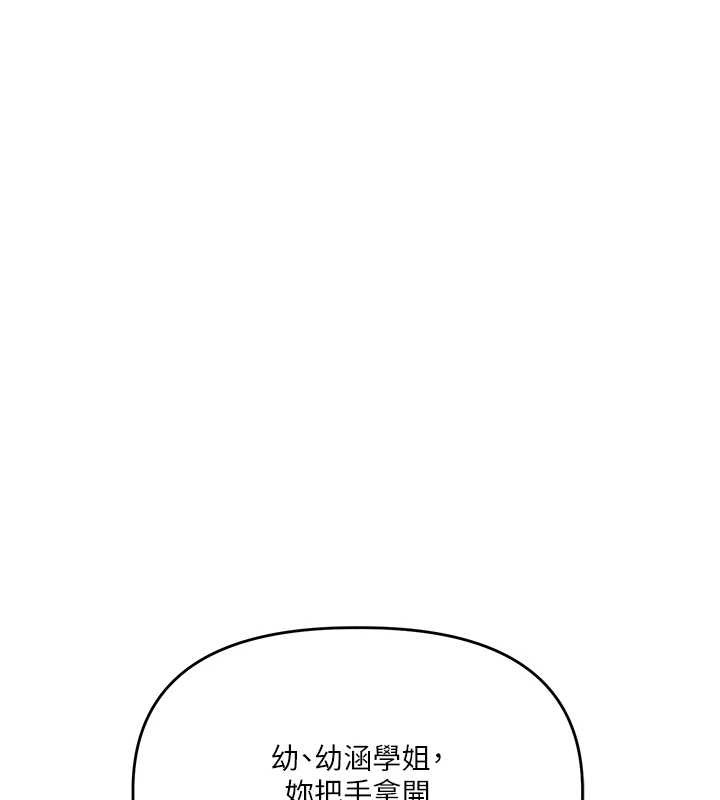 玩转学姊 - 第95話-偷聽妹妹火熱愛愛聲 - page 95