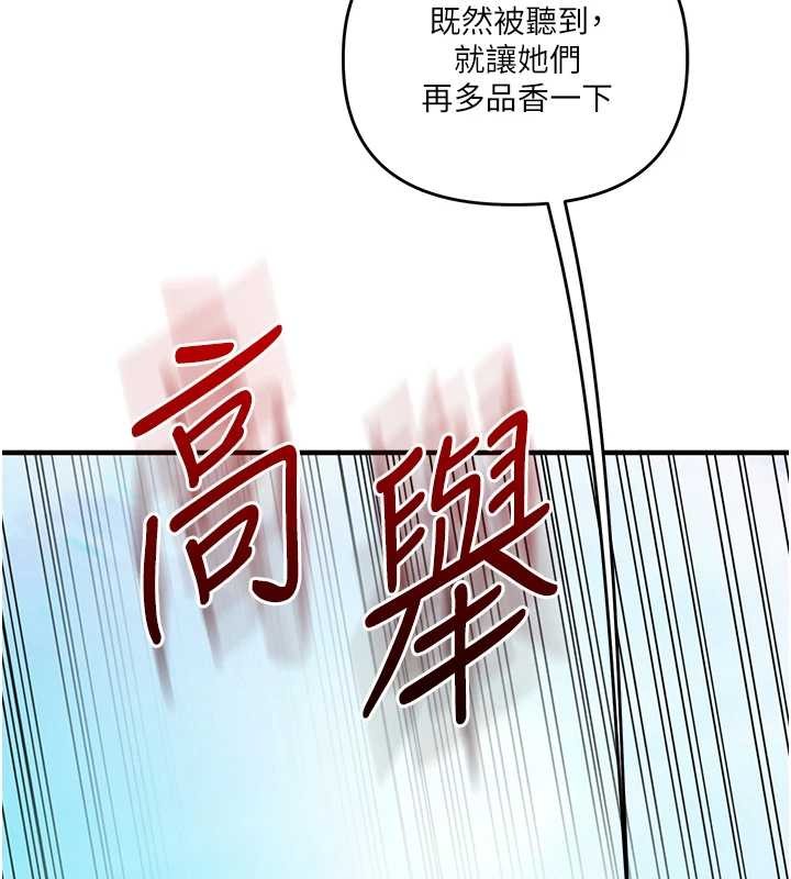 玩转学姊 - 第95話-偷聽妹妹火熱愛愛聲 - page 109