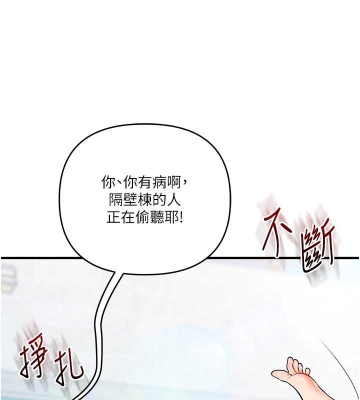 玩转学姊 - 第95話-偷聽妹妹火熱愛愛聲 - page 113