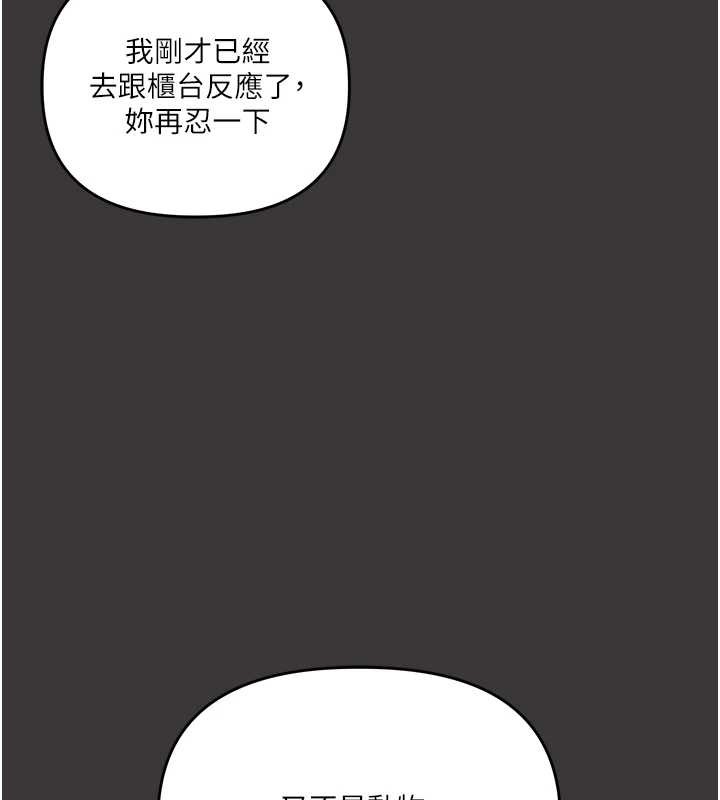 玩转学姊 - 第95話-偷聽妹妹火熱愛愛聲 - page 127