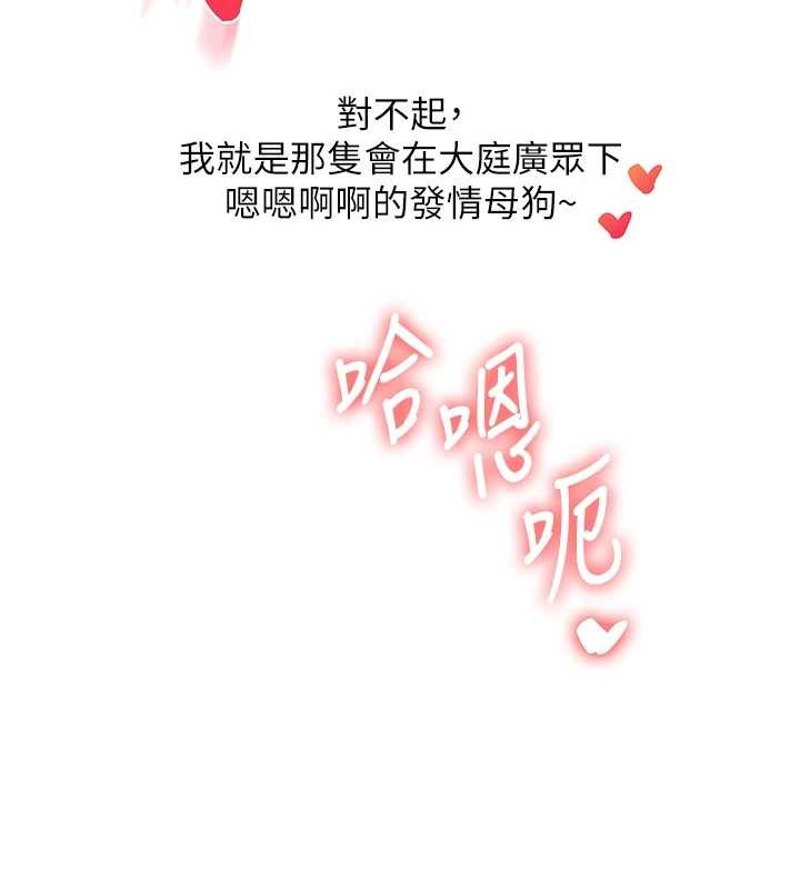 玩转学姊 - 第95話-偷聽妹妹火熱愛愛聲 - page 135