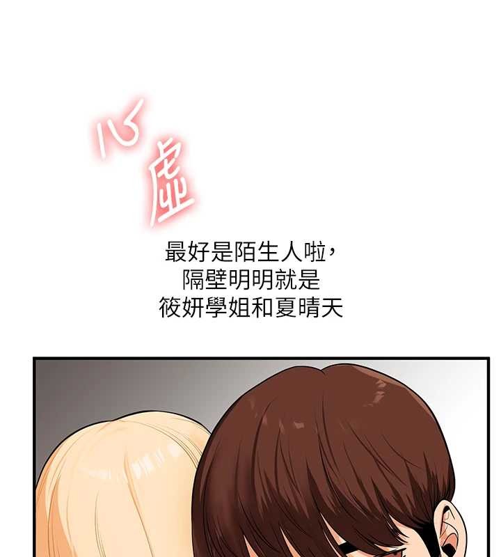 玩转学姊 - 第95話-偷聽妹妹火熱愛愛聲 - page 147