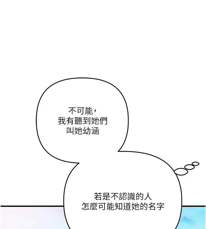 玩转学姊 - 第95話-偷聽妹妹火熱愛愛聲 - page 149