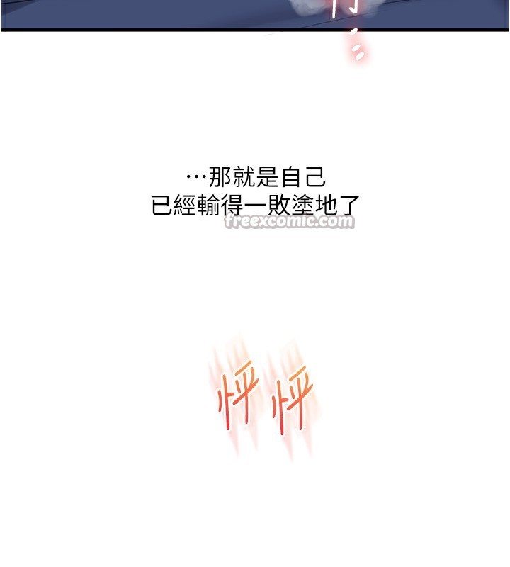 玩转学姊 - 第72話-天降的黃色邀請函 - page 14