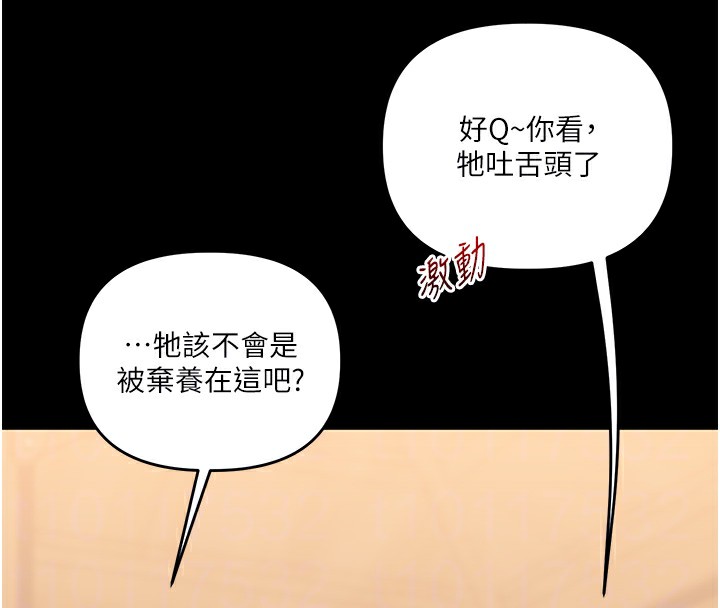 玩转学姊 - 第72話-天降的黃色邀請函 - page 21