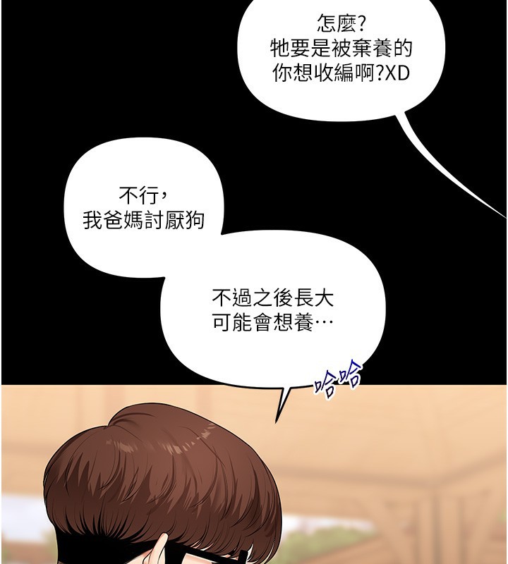玩转学姊 - 第72話-天降的黃色邀請函 - page 24