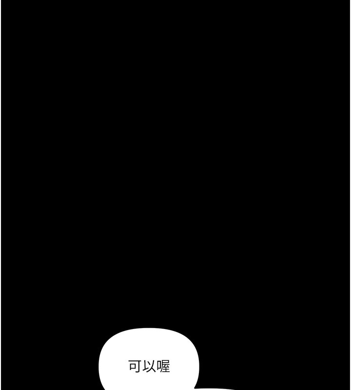 玩转学姊 - 第72話-天降的黃色邀請函 - page 26