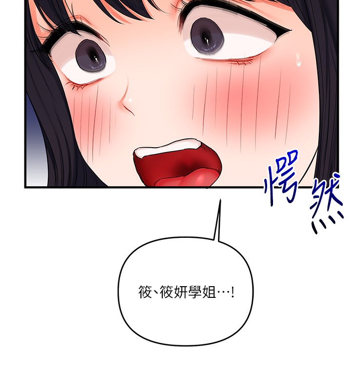 玩转学姊 - 第72話-天降的黃色邀請函 - page 44