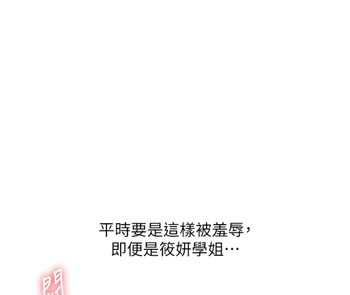 玩转学姊 - 第72話-天降的黃色邀請函 - page 49