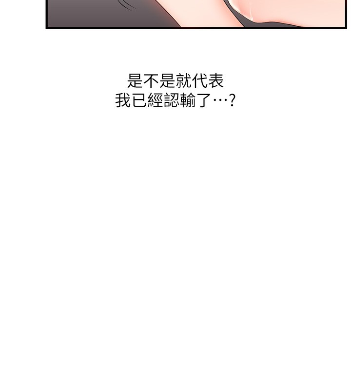 玩转学姊 - 第72話-天降的黃色邀請函 - page 52