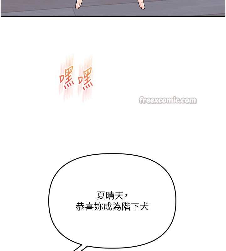 玩转学姊 - 第72話-天降的黃色邀請函 - page 56