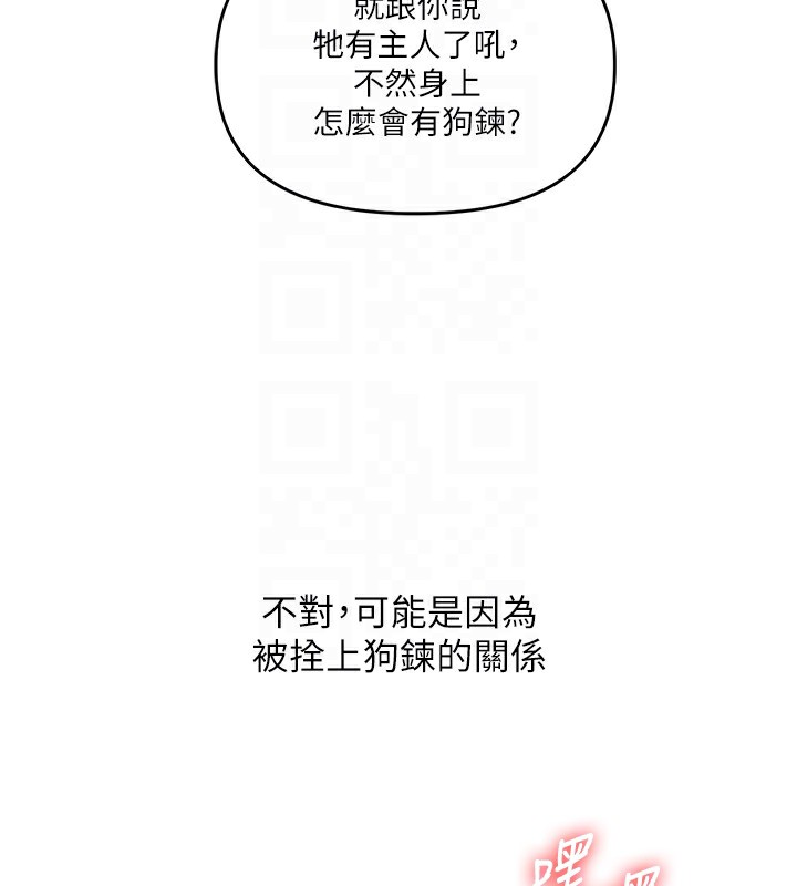 玩转学姊 - 第72話-天降的黃色邀請函 - page 62