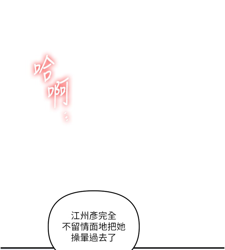 玩转学姊 - 第72話-天降的黃色邀請函 - page 109