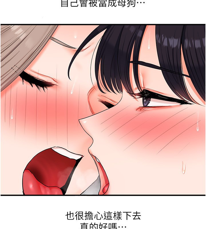 玩转学姊 - 第72話-天降的黃色邀請函 - page 125