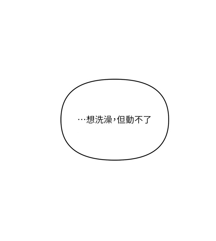 玩转学姊 - 第72話-天降的黃色邀請函 - page 142