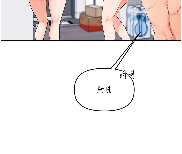 玩转学姊 - 第72話-天降的黃色邀請函 - page 145