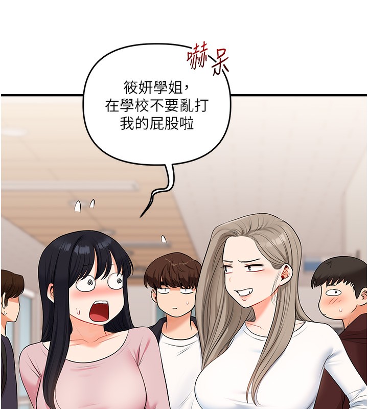 玩转学姊 - 第72話-天降的黃色邀請函 - page 153