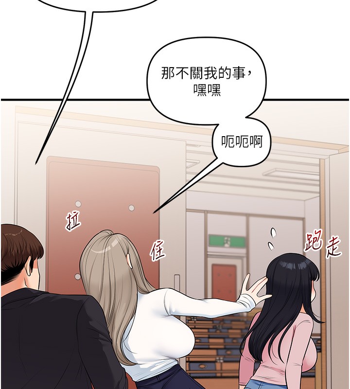 玩转学姊 - 第72話-天降的黃色邀請函 - page 156