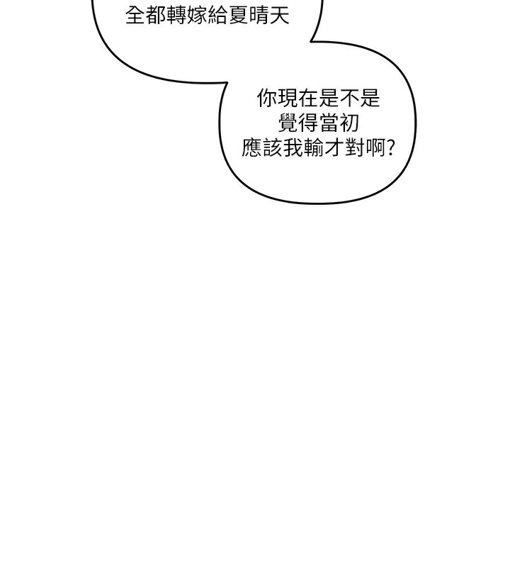 玩转学姊 - 第72話-天降的黃色邀請函 - page 160