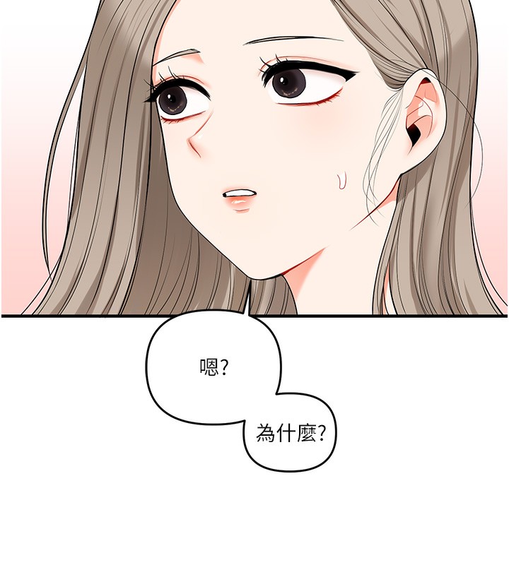 玩转学姊 - 第72話-天降的黃色邀請函 - page 162
