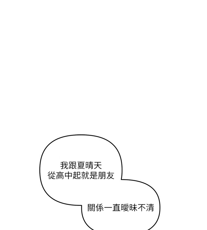 玩转学姊 - 第72話-天降的黃色邀請函 - page 163