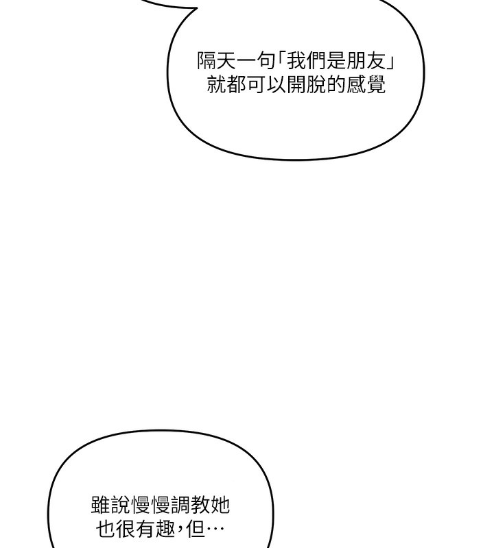 玩转学姊 - 第72話-天降的黃色邀請函 - page 166