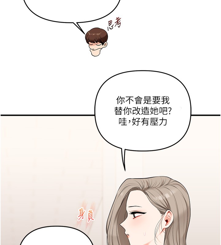 玩转学姊 - 第72話-天降的黃色邀請函 - page 167