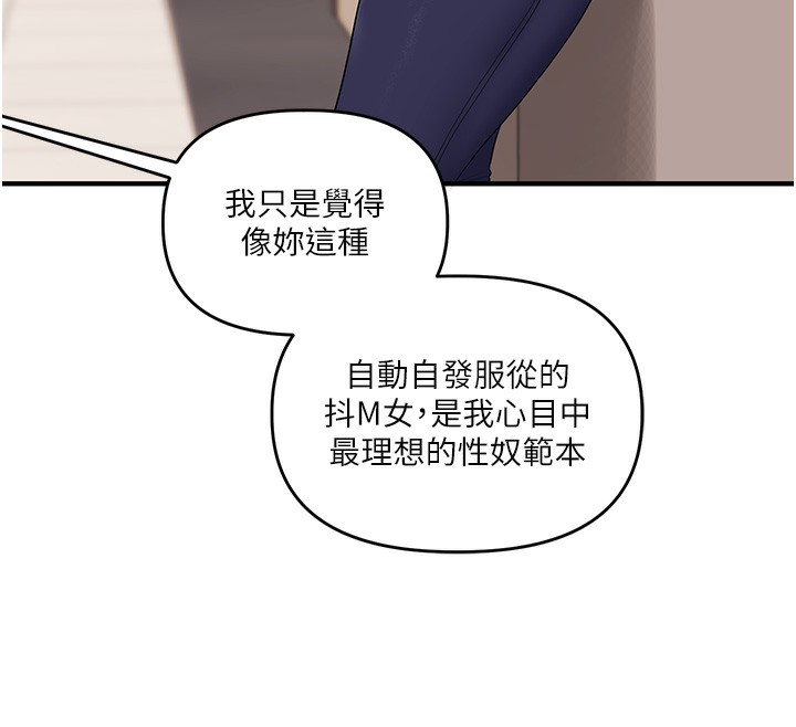 玩转学姊 - 第72話-天降的黃色邀請函 - page 169