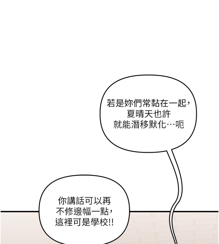 玩转学姊 - 第72話-天降的黃色邀請函 - page 170