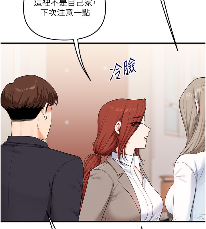 玩转学姊 - 第72話-天降的黃色邀請函 - page 178