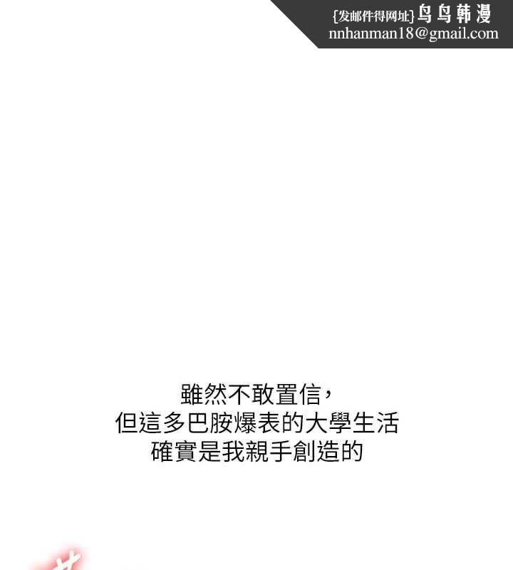 玩转学姊 - 第117話-解鎖野砲新地點 - page 1