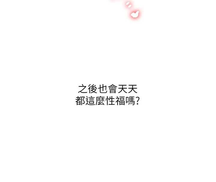 玩转学姊 - 第117話-解鎖野砲新地點 - page 4