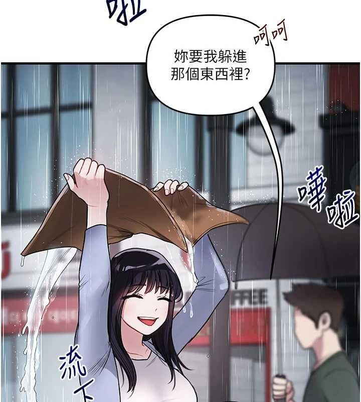 玩转学姊 - 第117話-解鎖野砲新地點 - page 11