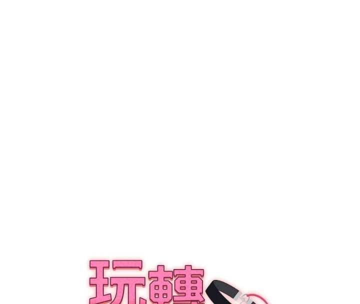 玩转学姊 - 第117話-解鎖野砲新地點 - page 13