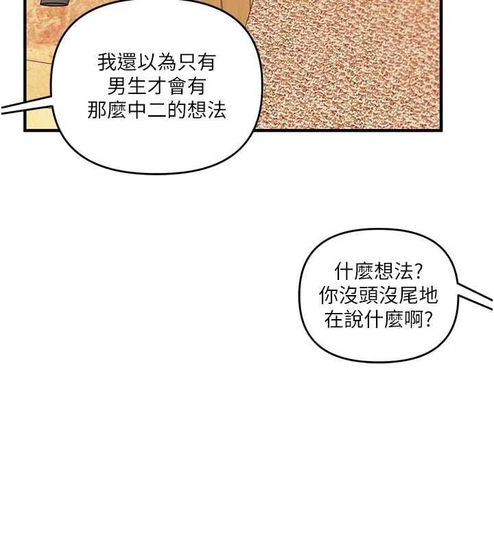 玩转学姊 - 第117話-解鎖野砲新地點 - page 17