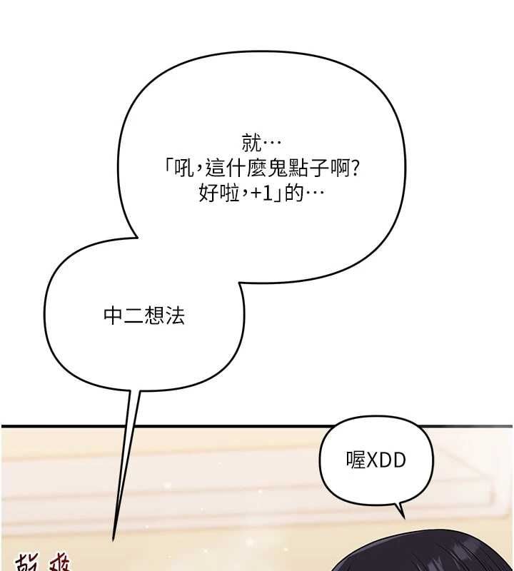 玩转学姊 - 第117話-解鎖野砲新地點 - page 18