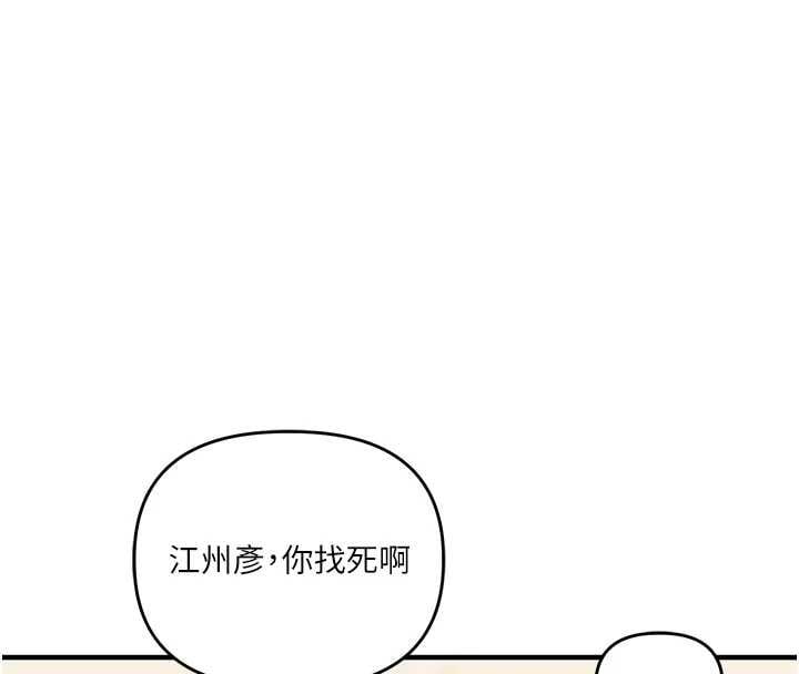 玩转学姊 - 第117話-解鎖野砲新地點 - page 31