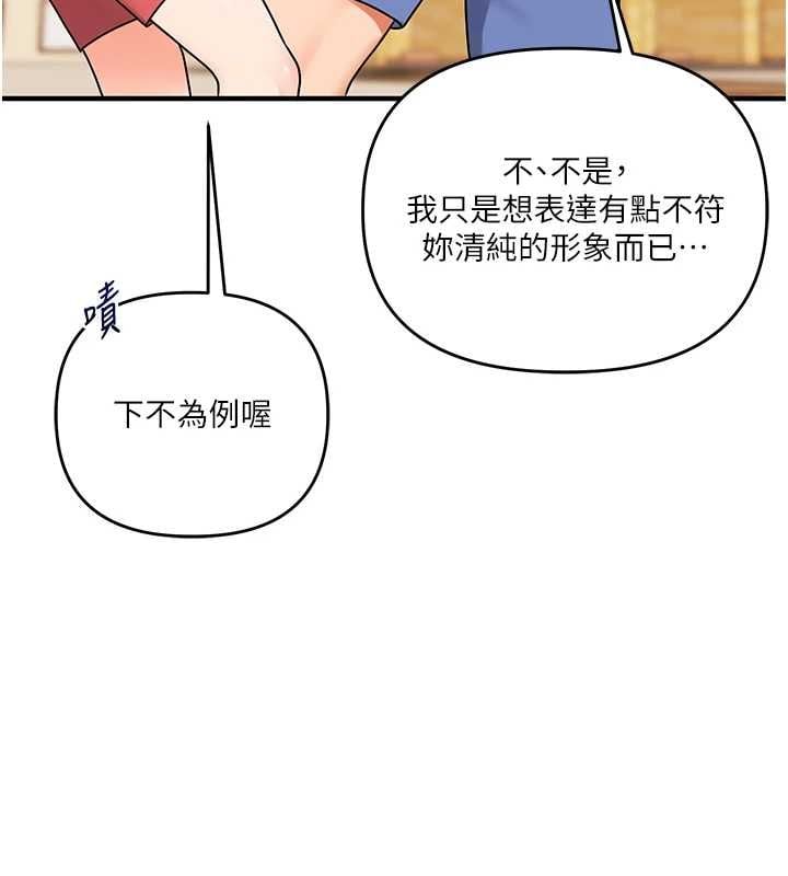 玩转学姊 - 第117話-解鎖野砲新地點 - page 33