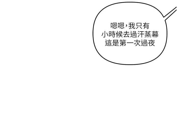 玩转学姊 - 第117話-解鎖野砲新地點 - page 39
