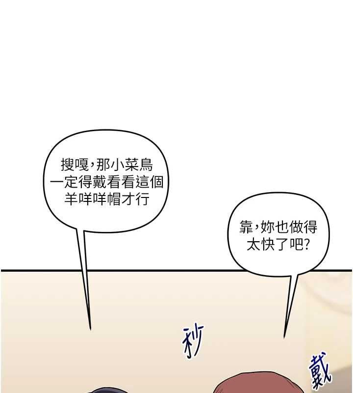玩转学姊 - 第117話-解鎖野砲新地點 - page 40