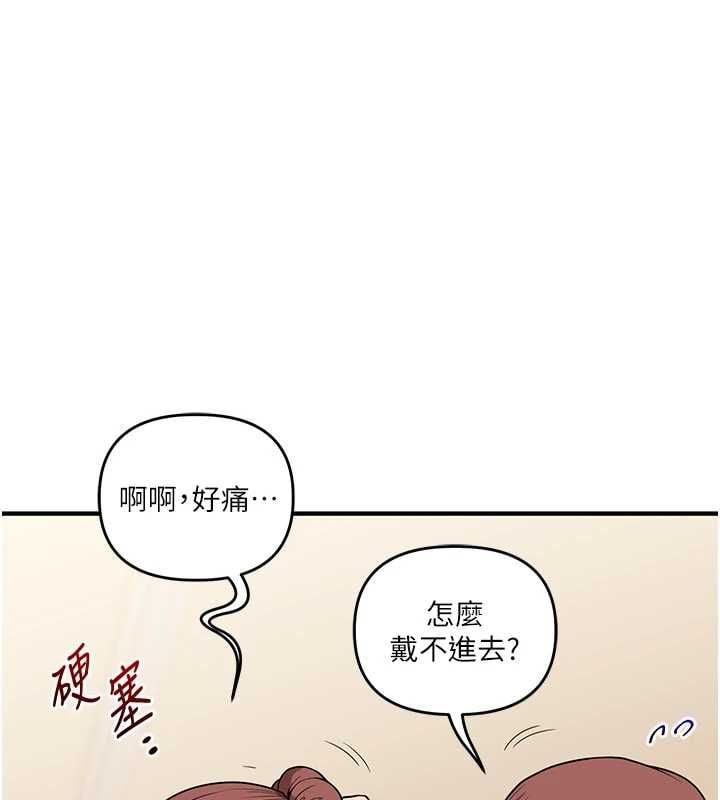 玩转学姊 - 第117話-解鎖野砲新地點 - page 46