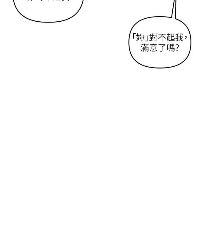 玩转学姊 - 第117話-解鎖野砲新地點 - page 48