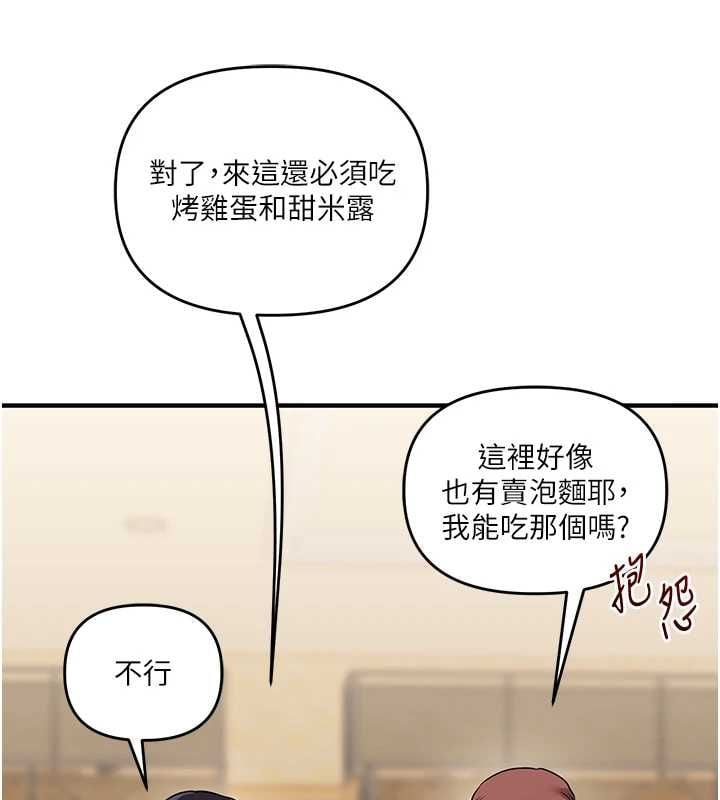 玩转学姊 - 第117話-解鎖野砲新地點 - page 49