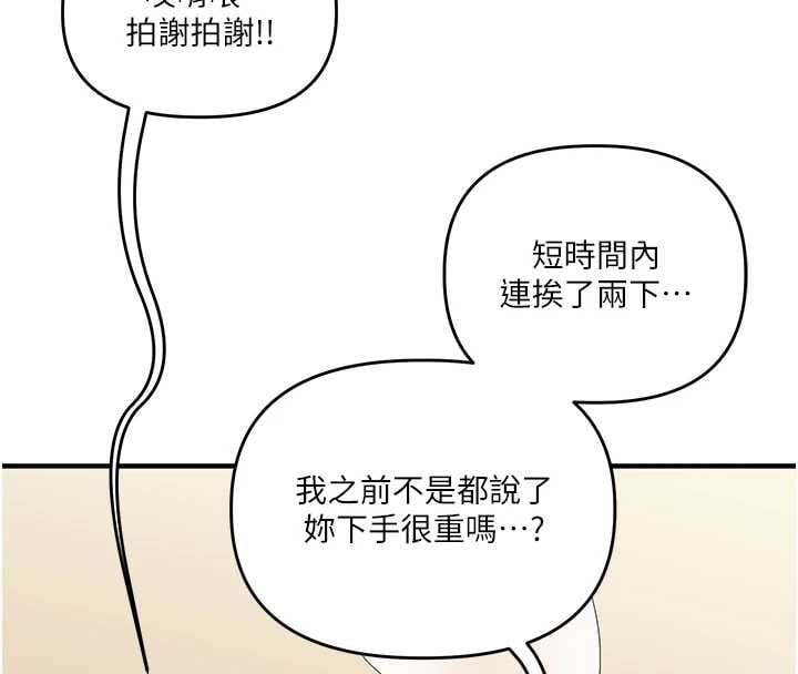 玩转学姊 - 第117話-解鎖野砲新地點 - page 55