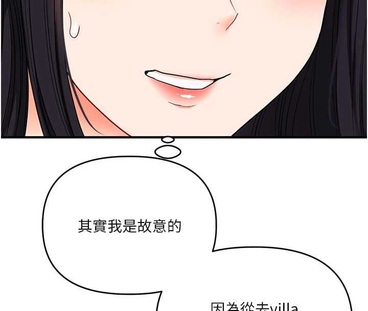 玩转学姊 - 第117話-解鎖野砲新地點 - page 59