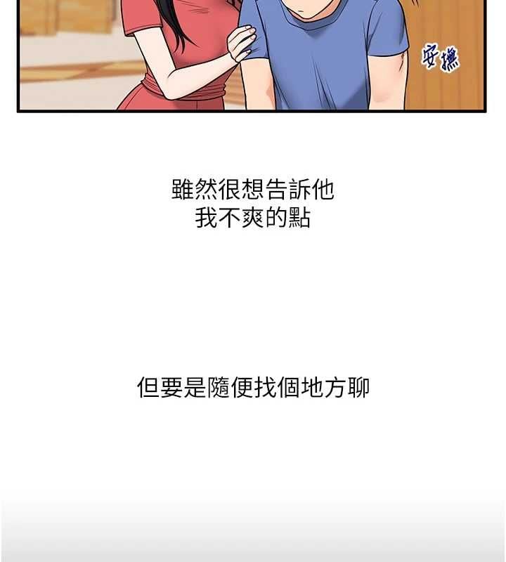 玩转学姊 - 第117話-解鎖野砲新地點 - page 65