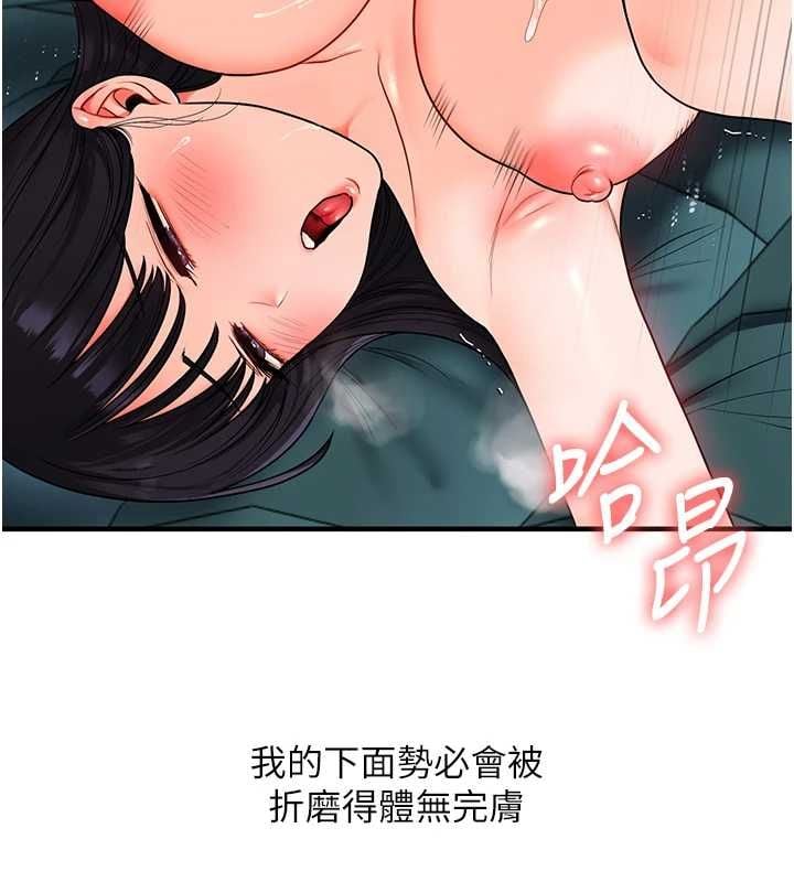 玩转学姊 - 第117話-解鎖野砲新地點 - page 68
