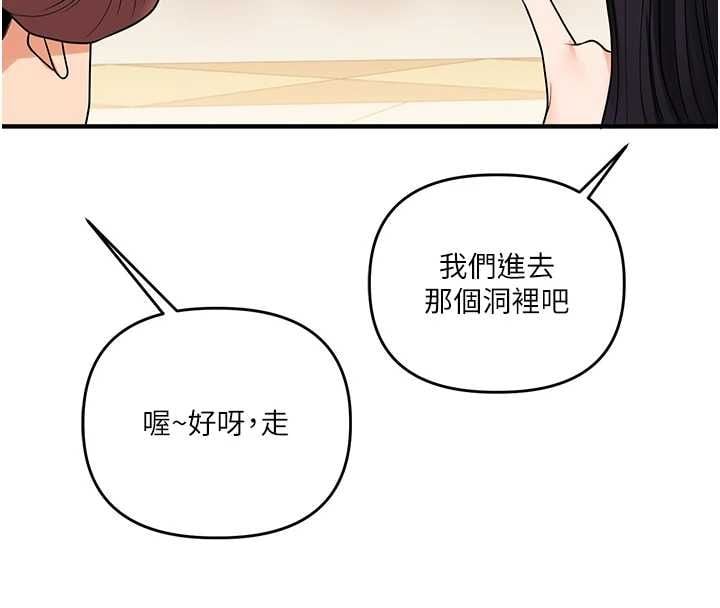 玩转学姊 - 第117話-解鎖野砲新地點 - page 71