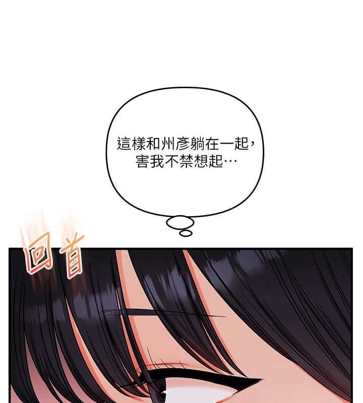 玩转学姊 - 第117話-解鎖野砲新地點 - page 81